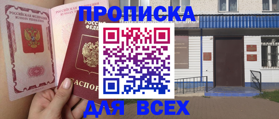 прописка поиск в Чапаевске