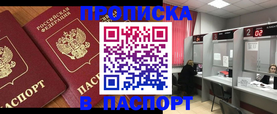 прописка от собственника в Чапаевске