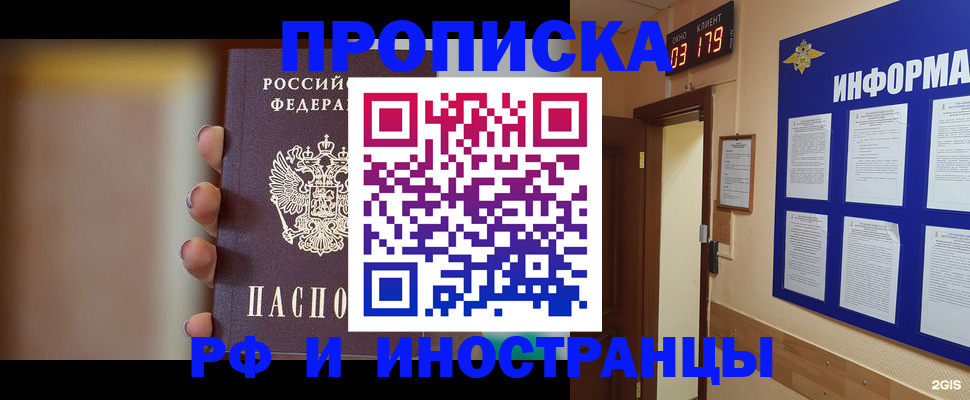 прописка в квартире в Чапаевске